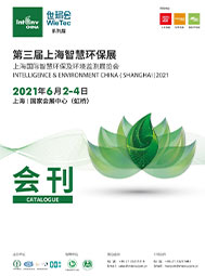 2021上海智慧環(huán)保展會刊  智慧水務  智慧園區(qū)  物聯(lián)網(wǎng)智能感知